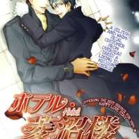  ����� Hotel Hishinuma-Roh <small>Story & Art</small> 